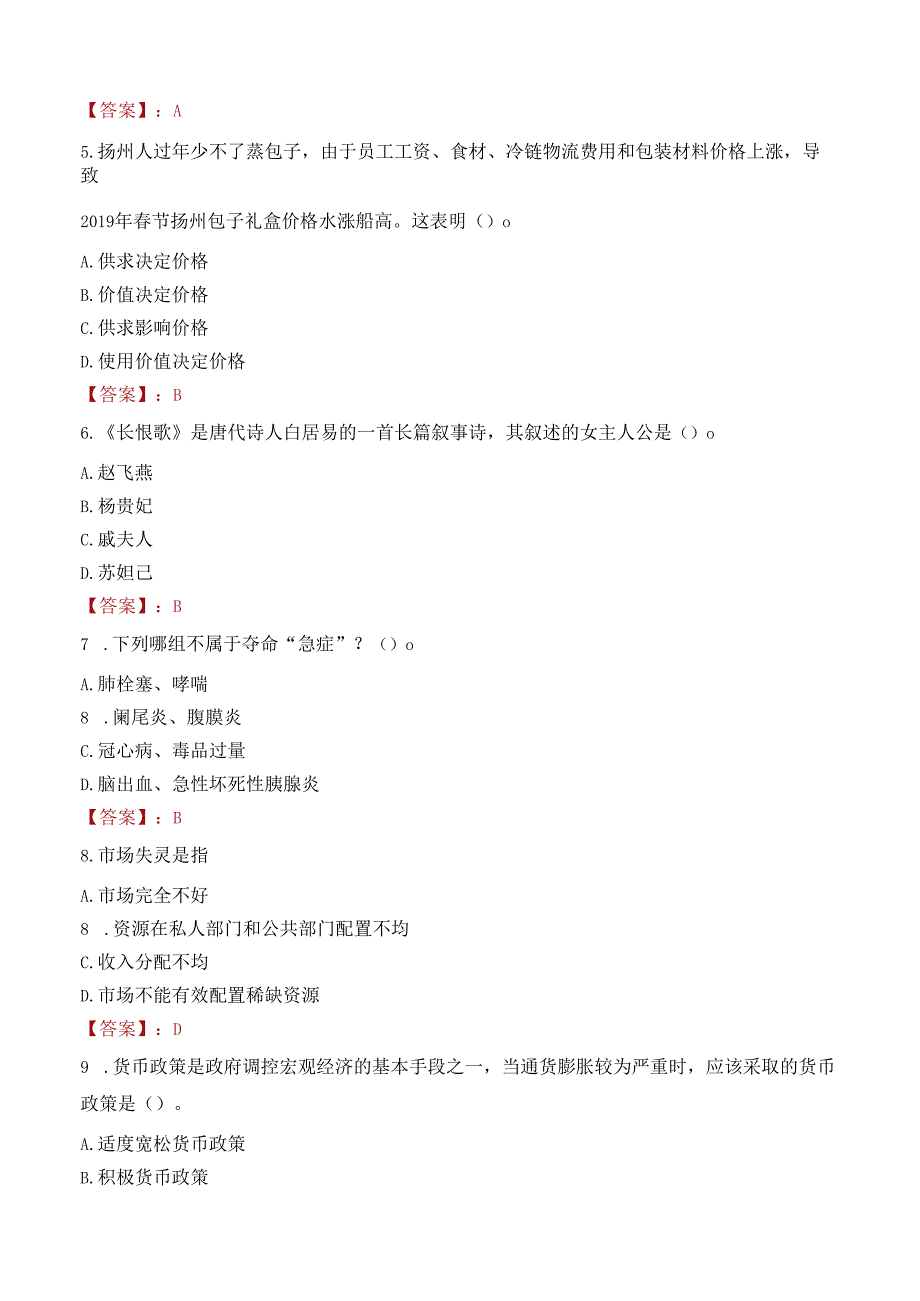 福建福州城运百龄帮康养产业发展有限公司招聘笔试真题2021.docx_第2页