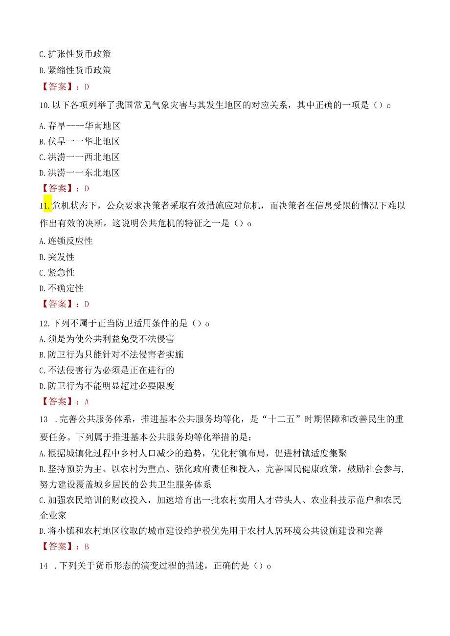 福建福州城运百龄帮康养产业发展有限公司招聘笔试真题2021.docx_第3页