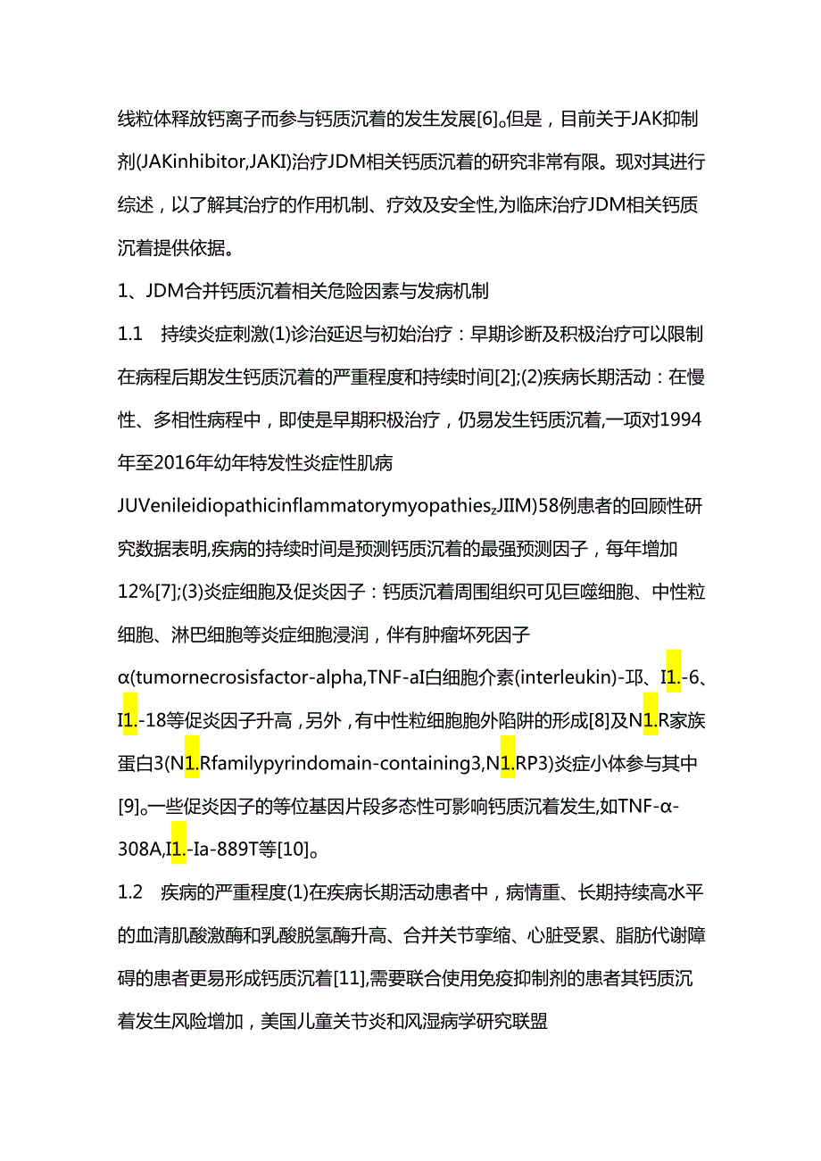 幼年型皮肌炎相关钙质沉着机制及Janus激酶抑制剂治疗进展2024.docx_第2页