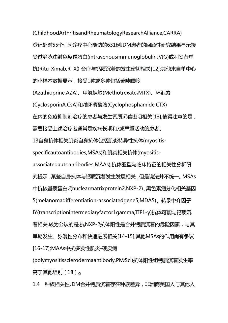 幼年型皮肌炎相关钙质沉着机制及Janus激酶抑制剂治疗进展2024.docx_第3页