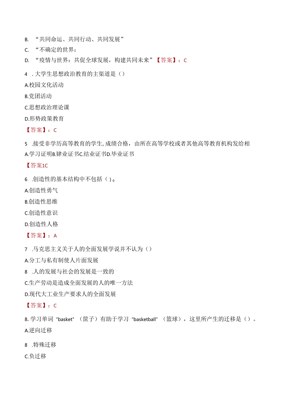 2022年大连开放大学行政管理人员招聘考试真题.docx_第2页