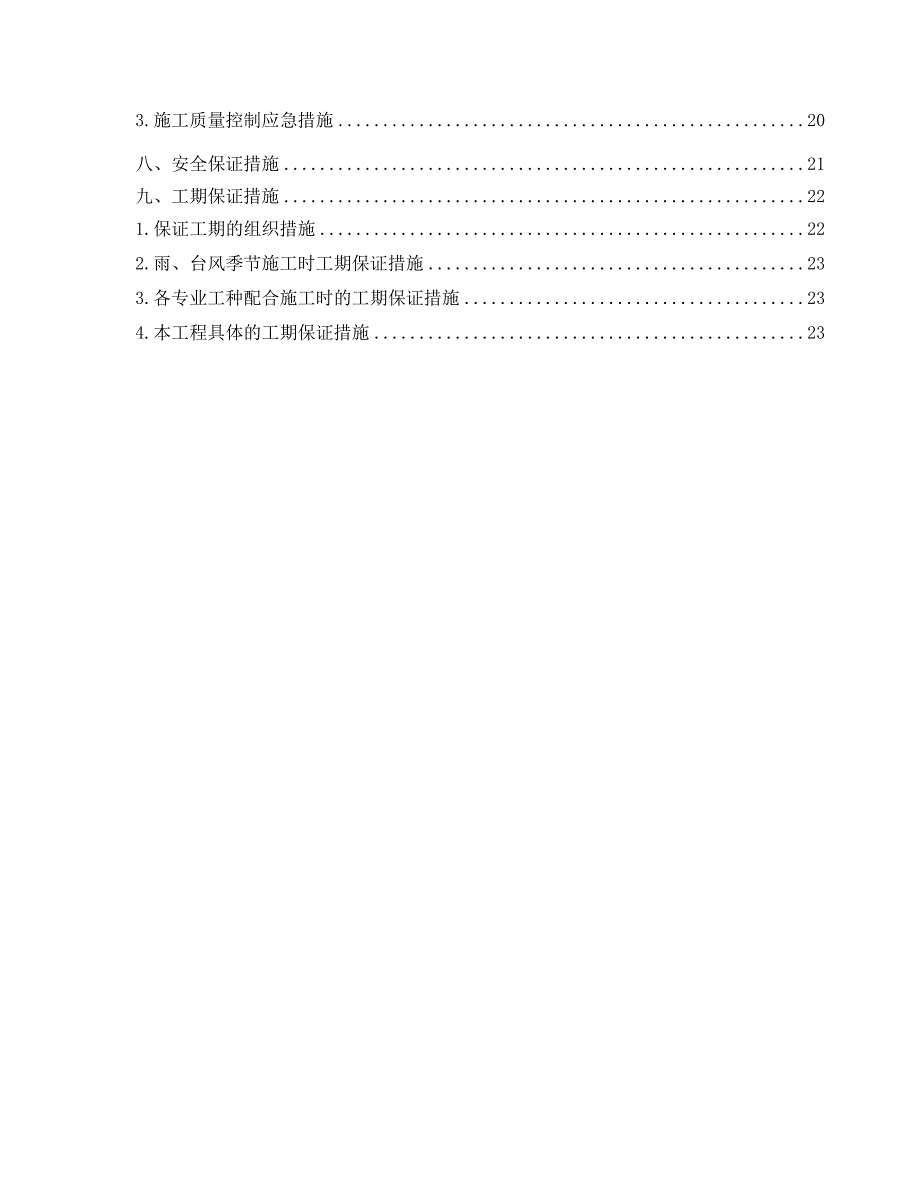 建房工程预应力混凝土管桩施工方案.doc_第2页