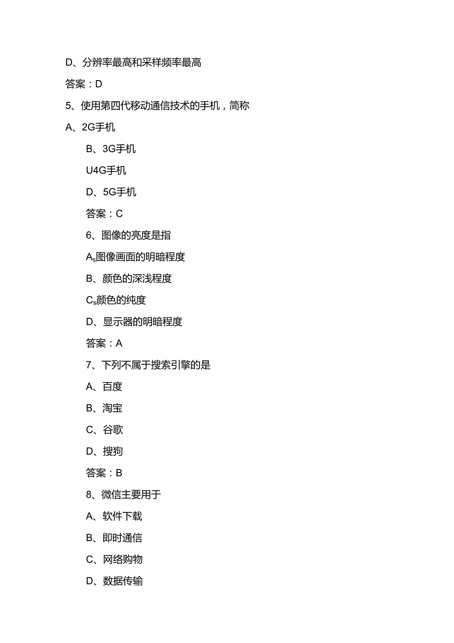 2019年福建省中职学业水平考试计算机应用基础试卷3.docx_第2页