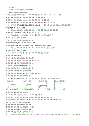 人教版九年级下册 第十单元 酸和碱 评价二（无答案）.docx