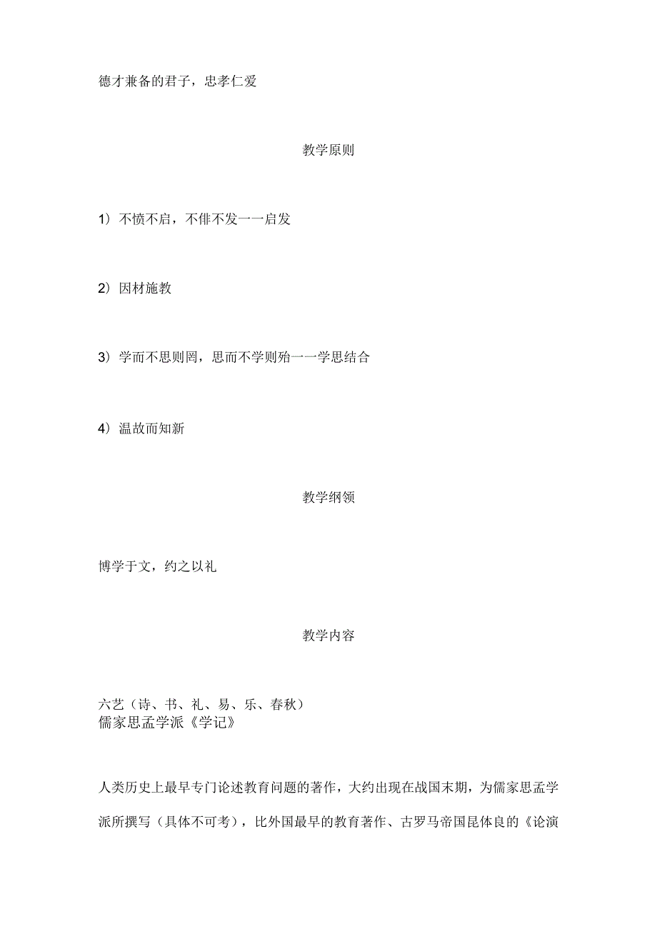 2024年教师资格证考试必备人物主张及教育著作核心考点汇总.docx_第2页