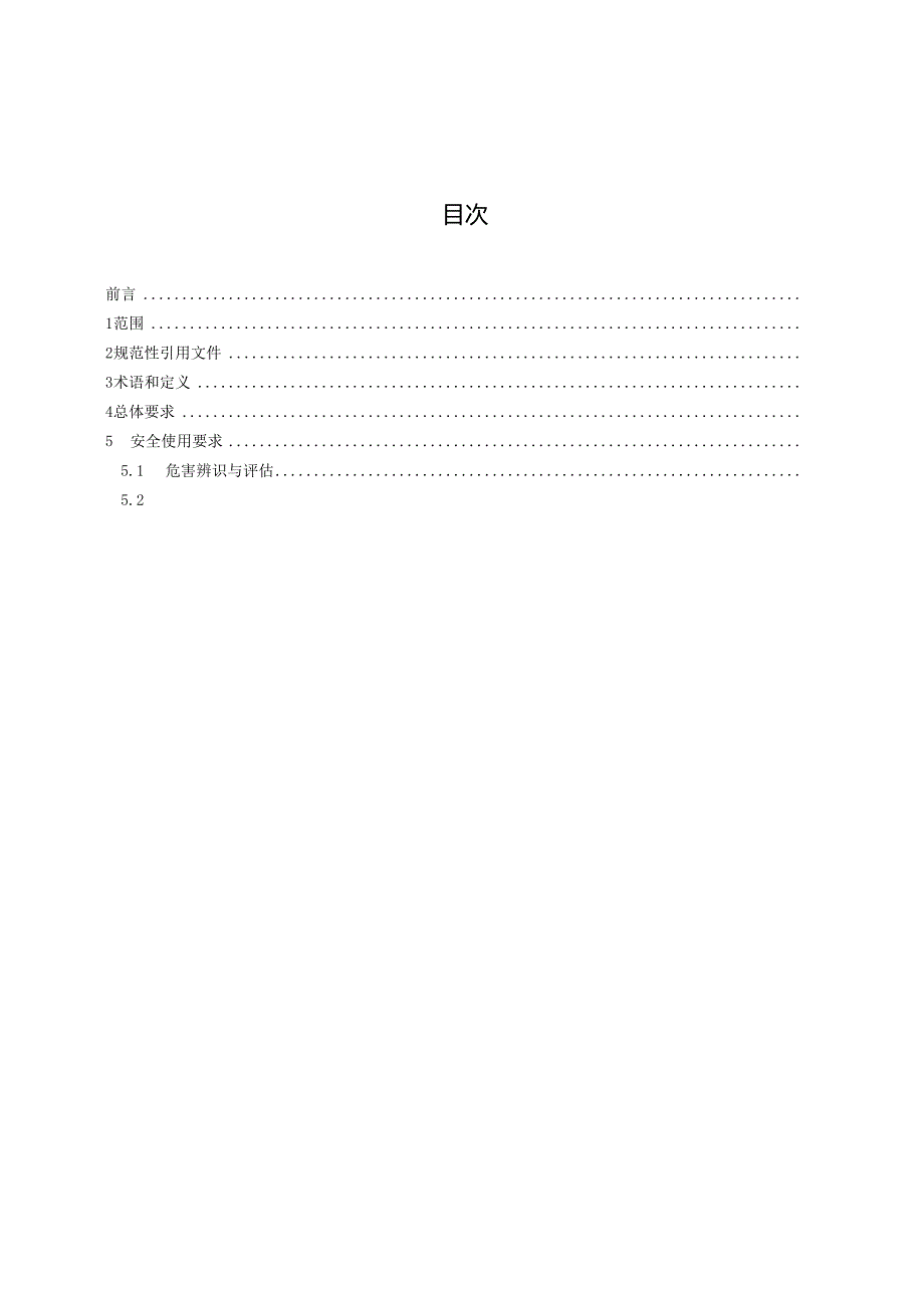 AQ 6111-2023 个体防护装备安全管理规范.docx_第3页