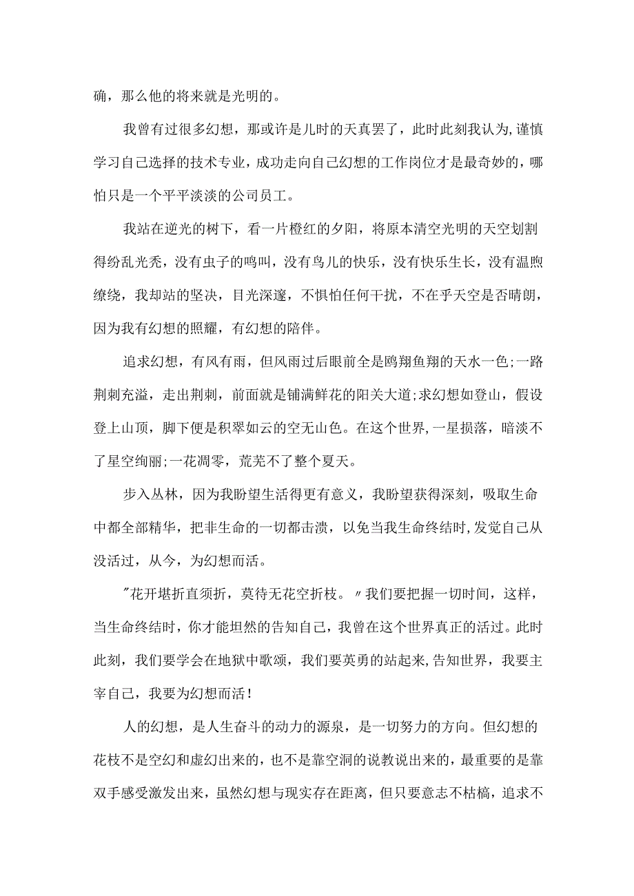 20xx怀揣梦想_以梦想为话题的获奖作文精选.docx_第3页