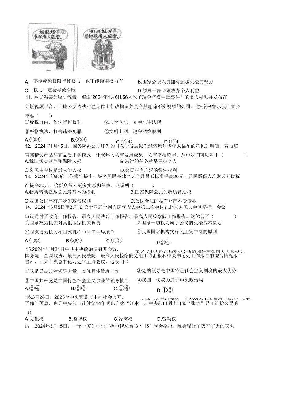 广东省茂名市博雅中学2023-2024学年八年级下学期期中道德与法治试题.docx_第3页