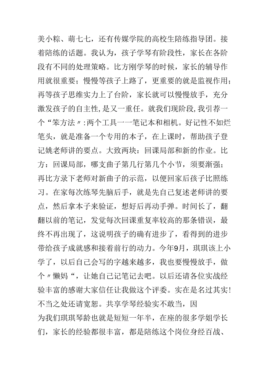 20xx新年钢琴音乐会致辞（评委身份）.docx_第2页