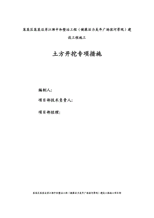 广场滨河景观建设工程施工土方开挖施工方案.doc