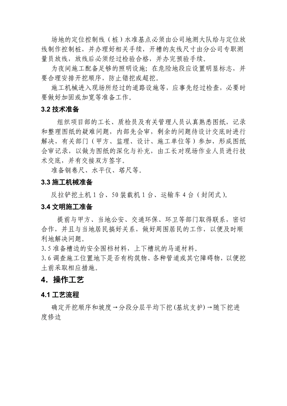 广场滨河景观建设工程施工土方开挖施工方案.doc_第3页