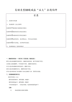 易错类型08 酸碱盐“五大”易错出题陷阱（解析版）.docx