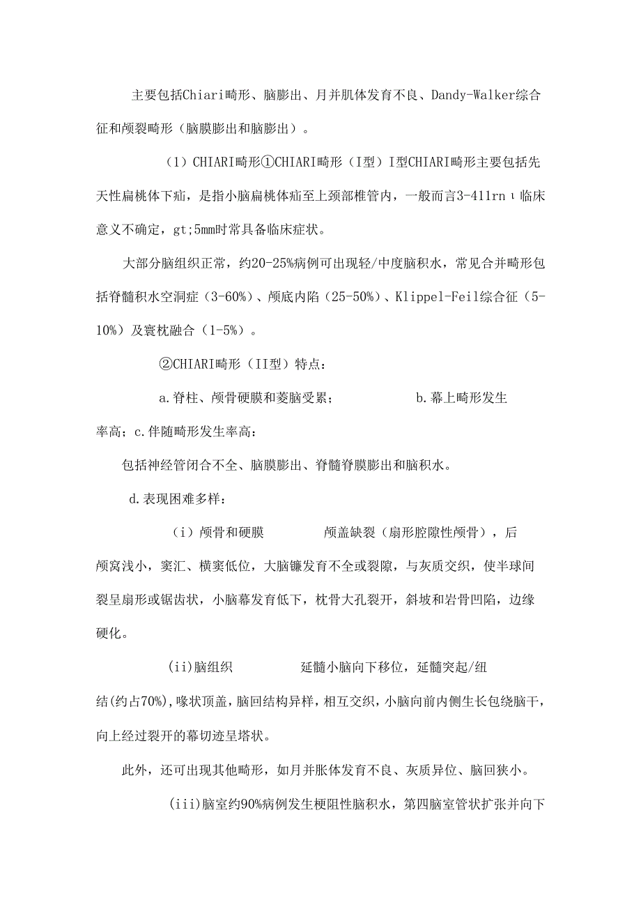 2、颅脑先天性畸形的影像学表现.docx_第2页