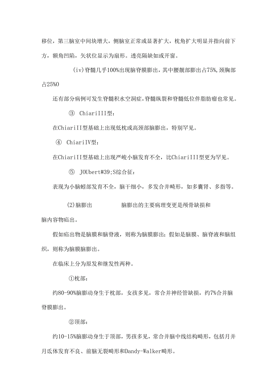 2、颅脑先天性畸形的影像学表现.docx_第3页