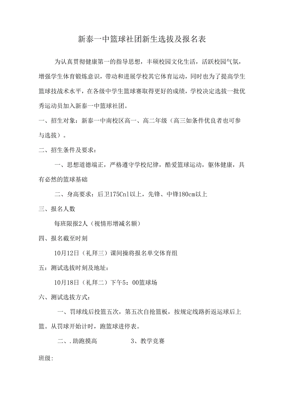 新泰一中篮球社团新生选拔及报名表.docx_第2页