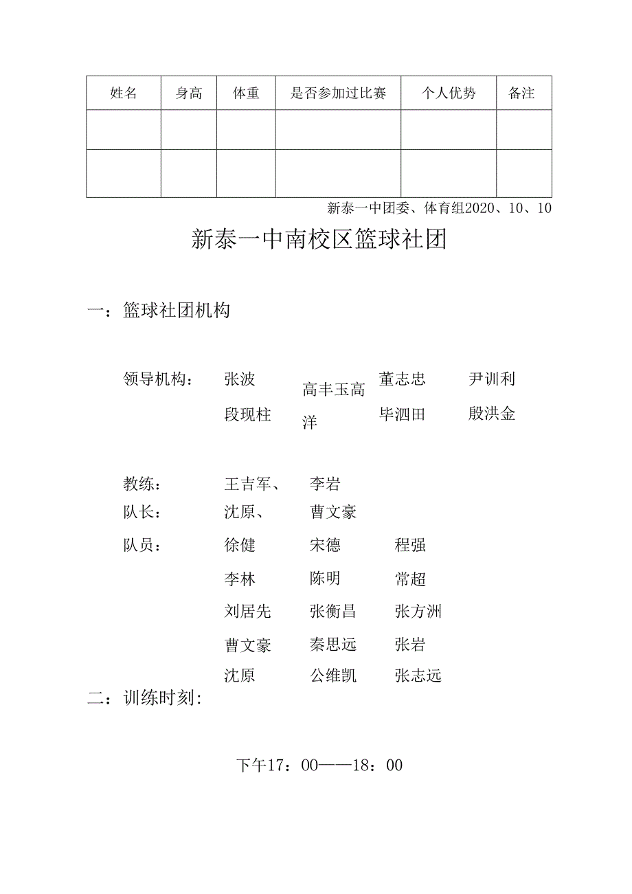 新泰一中篮球社团新生选拔及报名表.docx_第3页