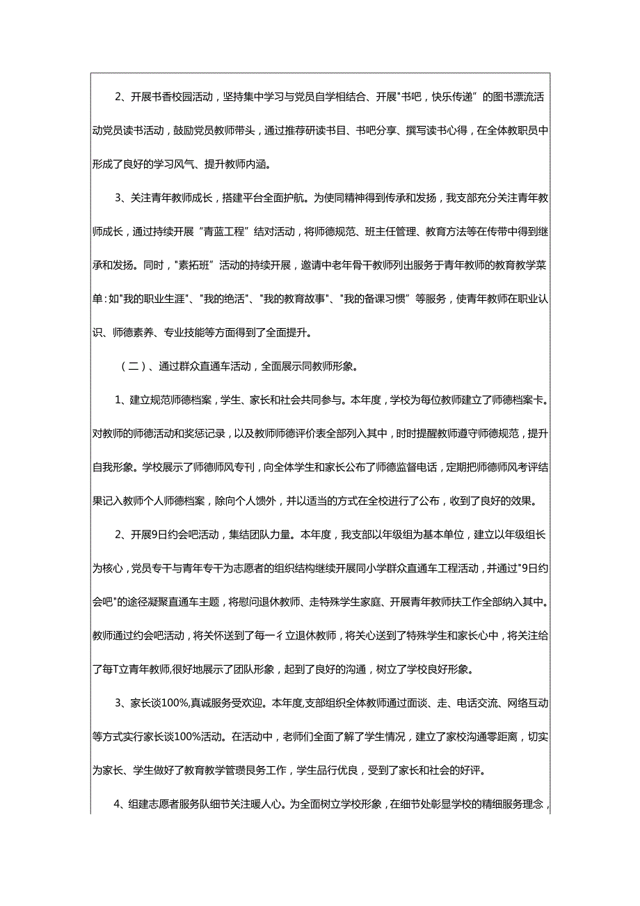 2024年小学教师师德年度总结.docx_第2页