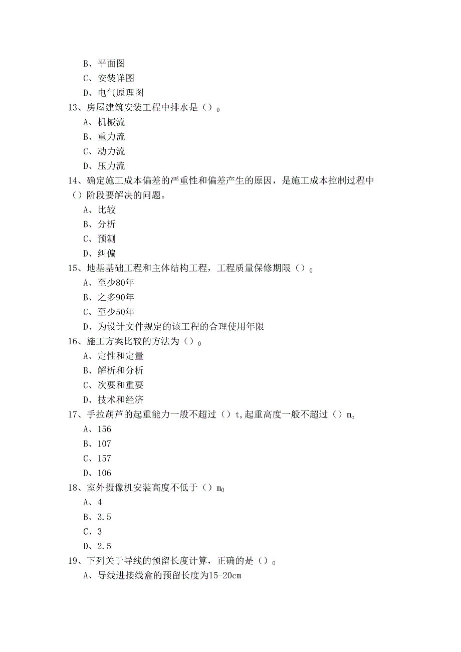 设备安装施工管理实务-岗位知识精选样卷含答案解析.docx_第3页