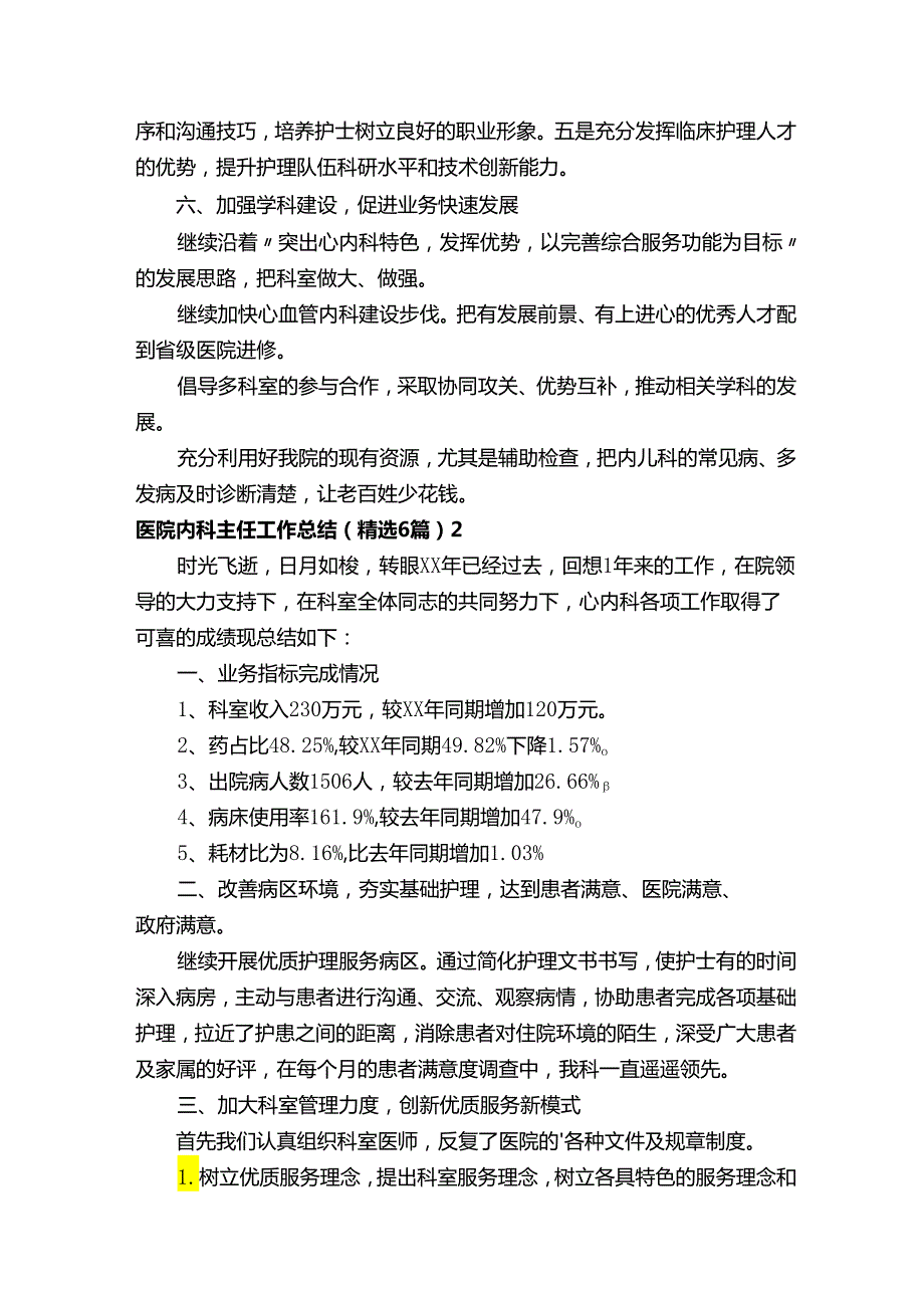 医院内科主任工作总结.docx_第3页