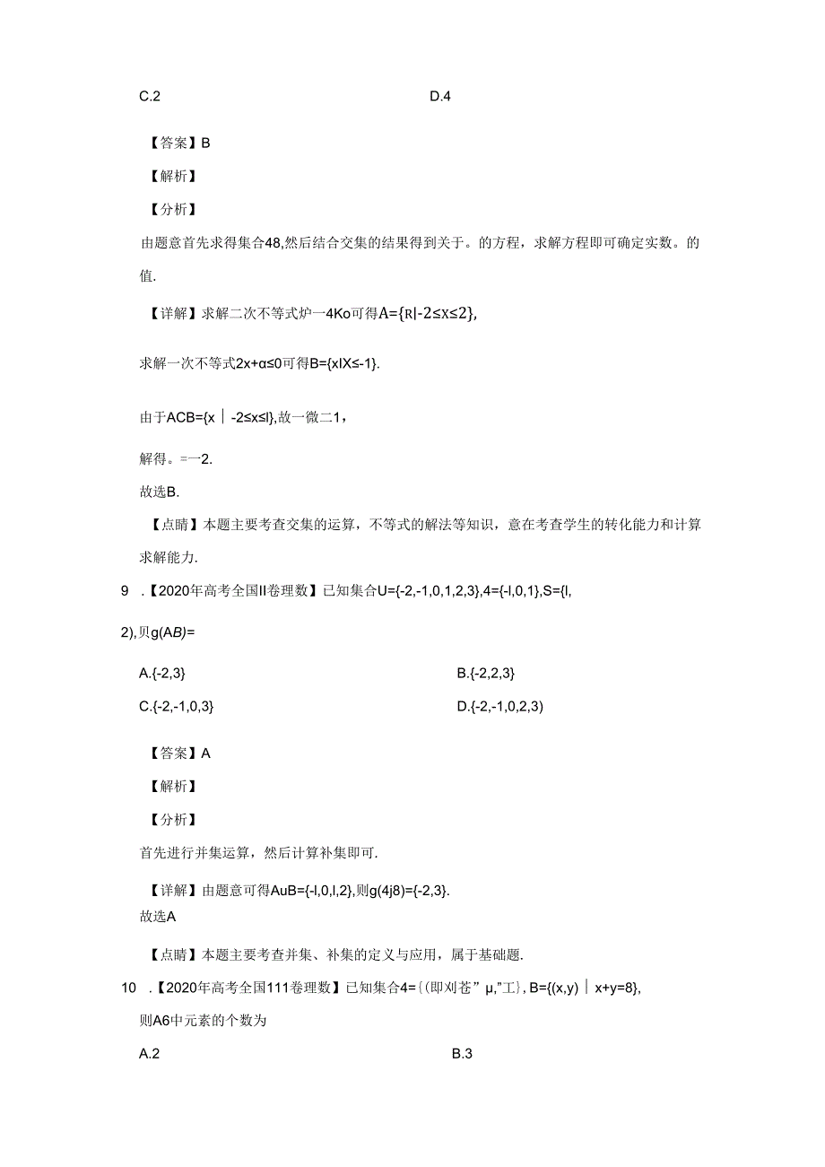 专题01集合与常用逻辑用语.docx_第3页