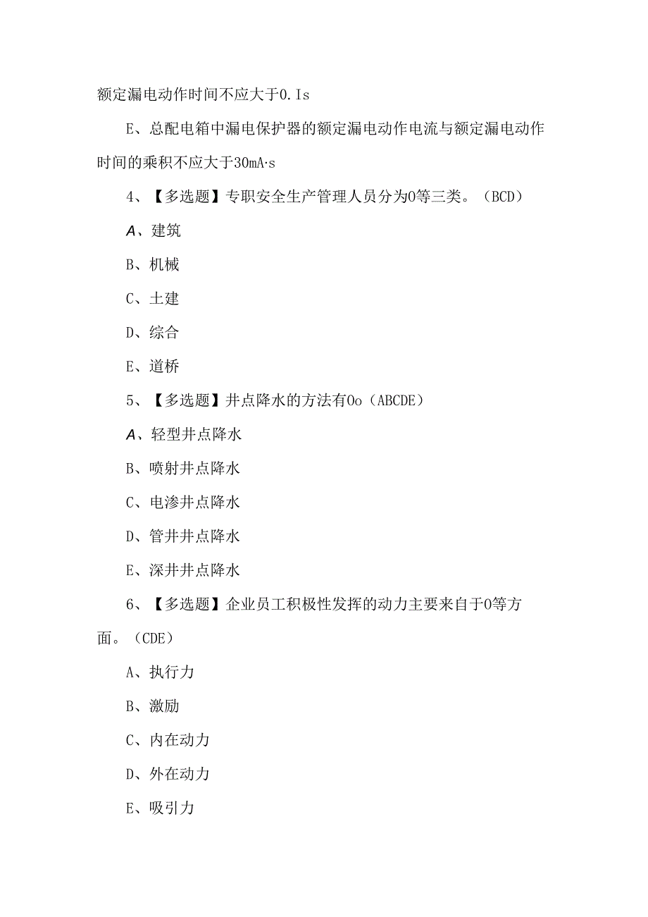 安全员C证第四批（专职安全生产管理人员）复审考试题.docx_第2页