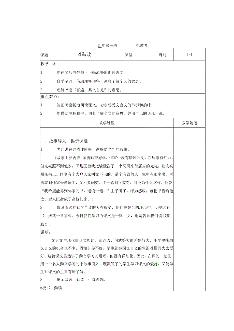 4勤读教案.docx_第1页