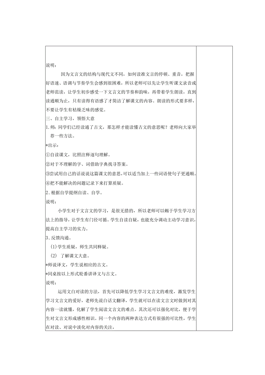 4勤读教案.docx_第3页