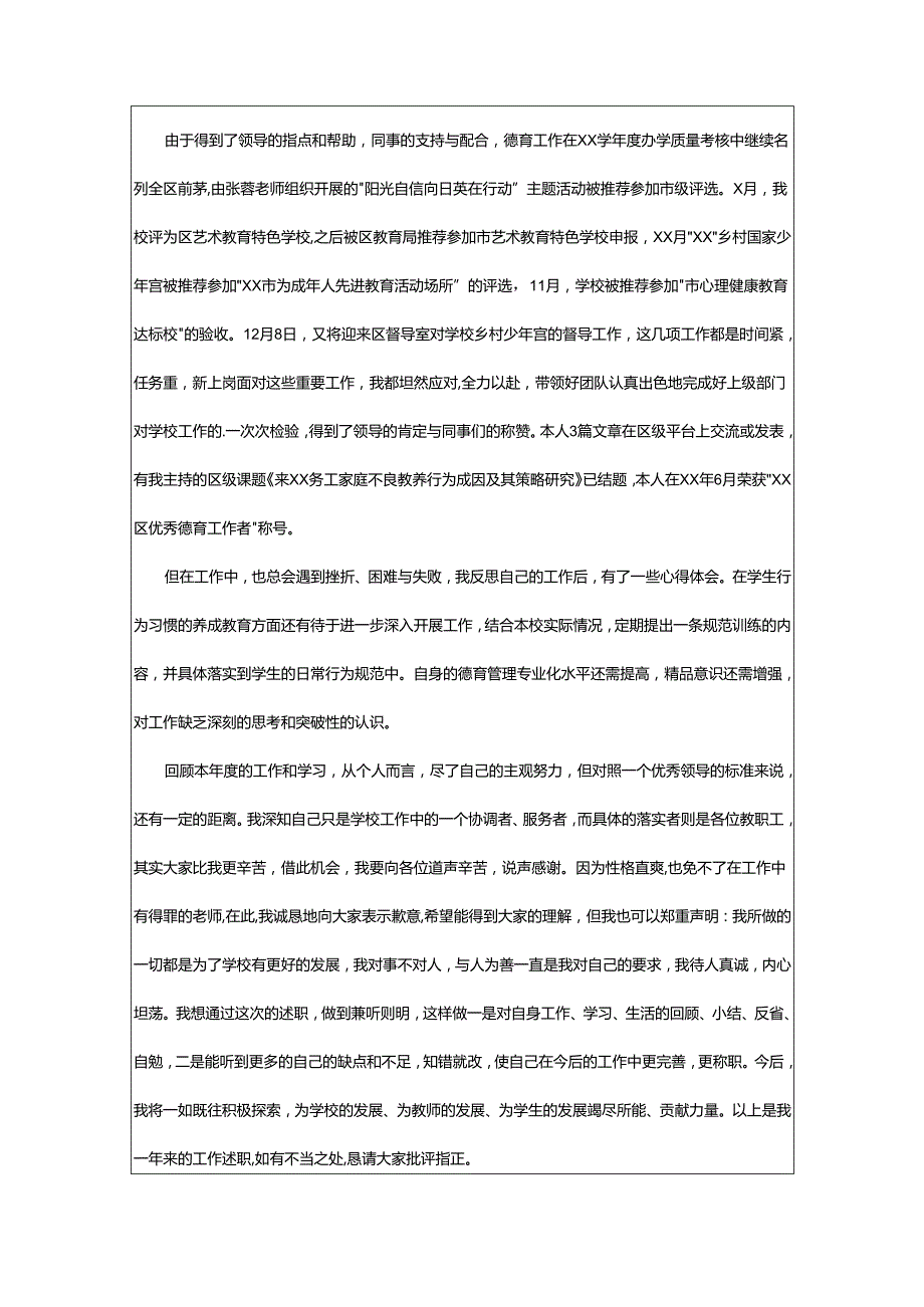 2024年学校主任工作述职报告.docx_第3页