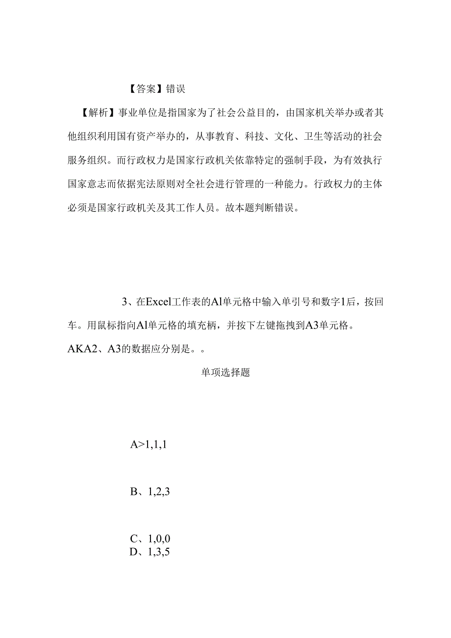 事业单位招聘考试复习资料-2019年国家海洋局第二海洋研究所事业单位招聘模拟试题及答案解析.docx_第2页