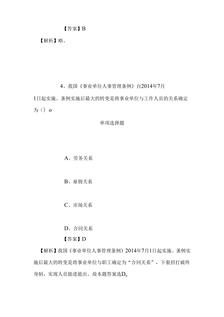 事业单位招聘考试复习资料-2019年国家海洋局第二海洋研究所事业单位招聘模拟试题及答案解析.docx_第3页