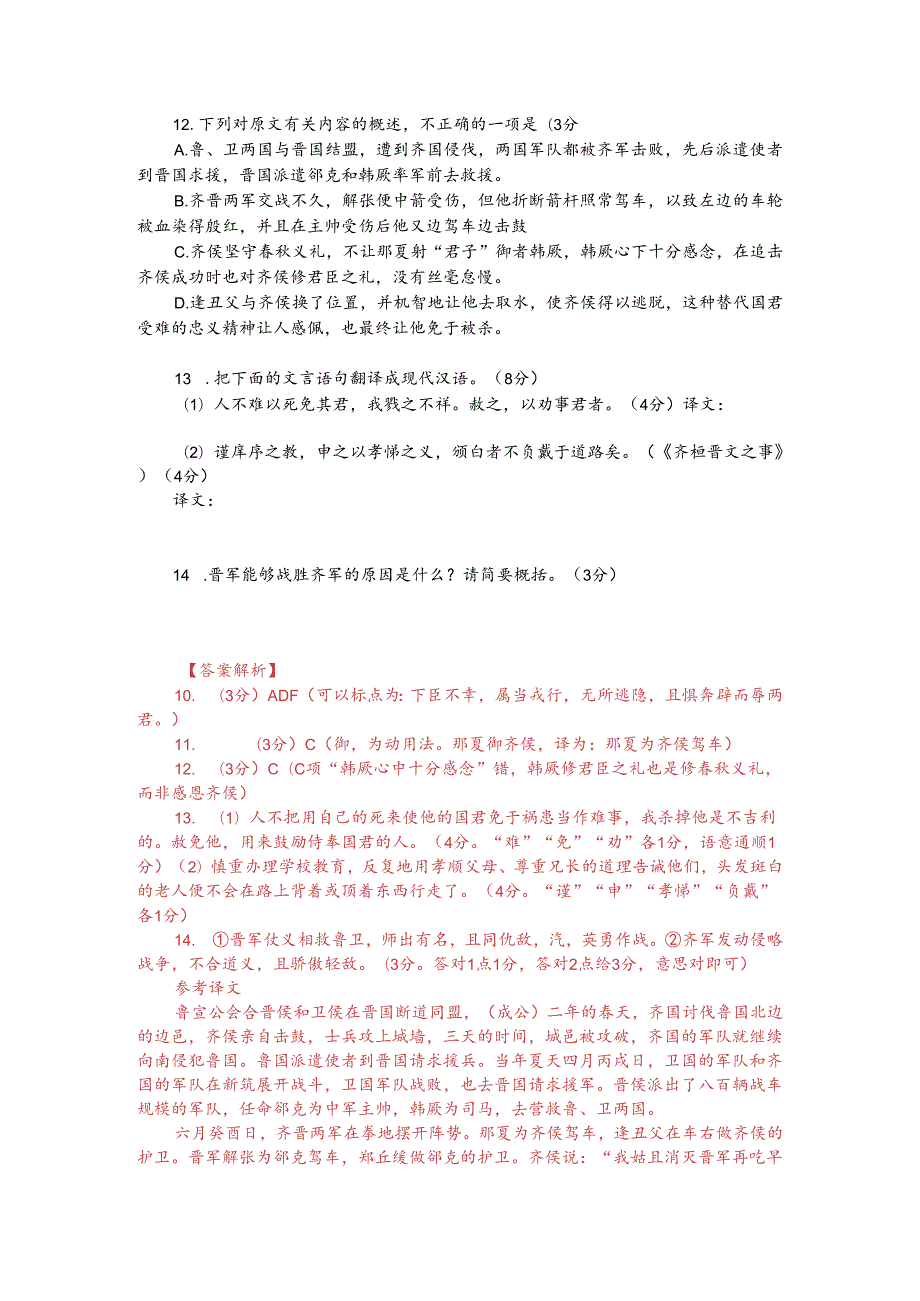 文言文阅读训练：《左传-鲁宣公会晋侯、卫侯同盟于断道》（附答案解析与译文）.docx_第2页