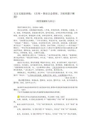 文言文阅读训练：《左传-鲁宣公会晋侯、卫侯同盟于断道》（附答案解析与译文）.docx