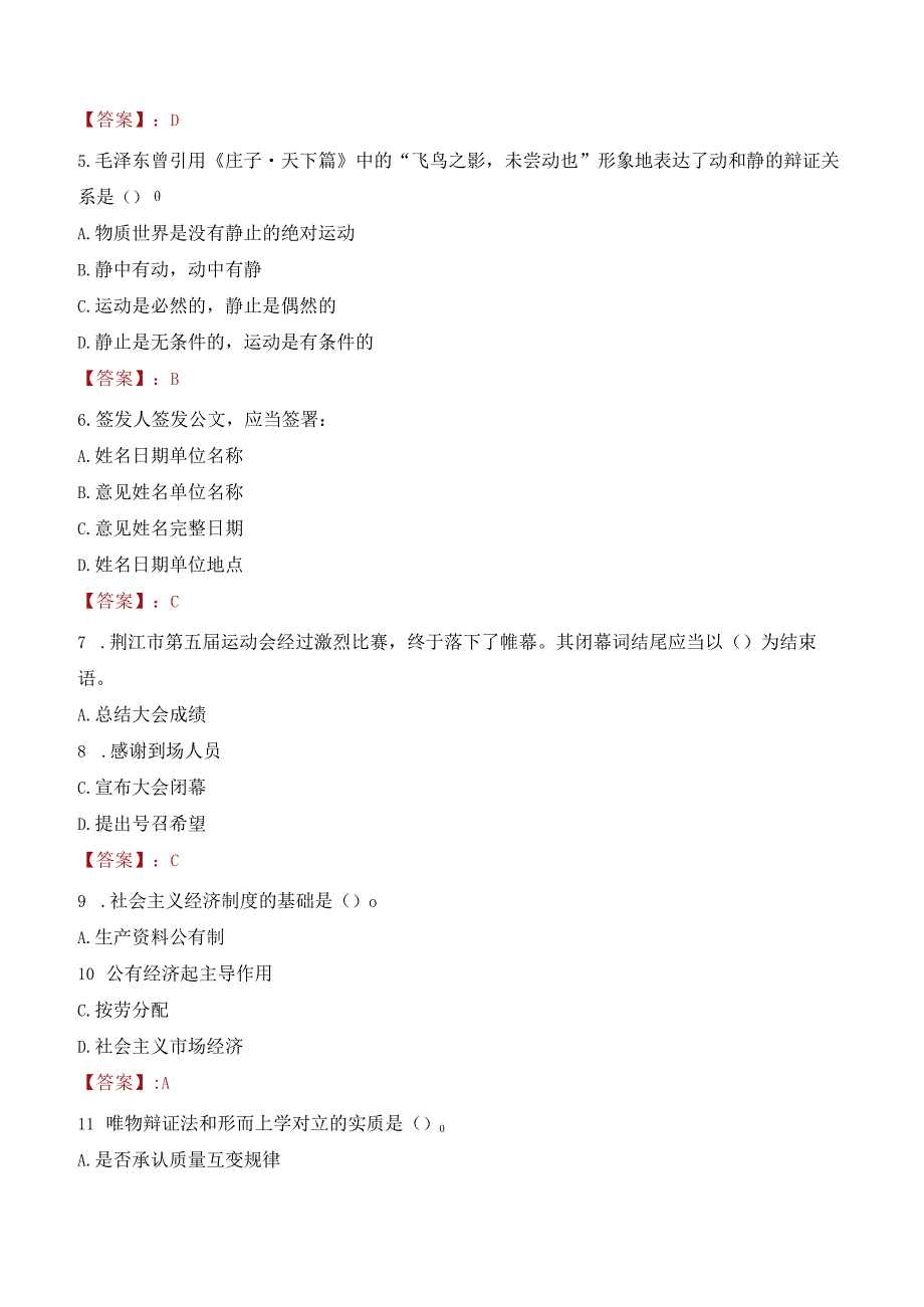 山东第一医科大学附属省立医院（山东省立医院）招聘考试试题及答案.docx_第2页