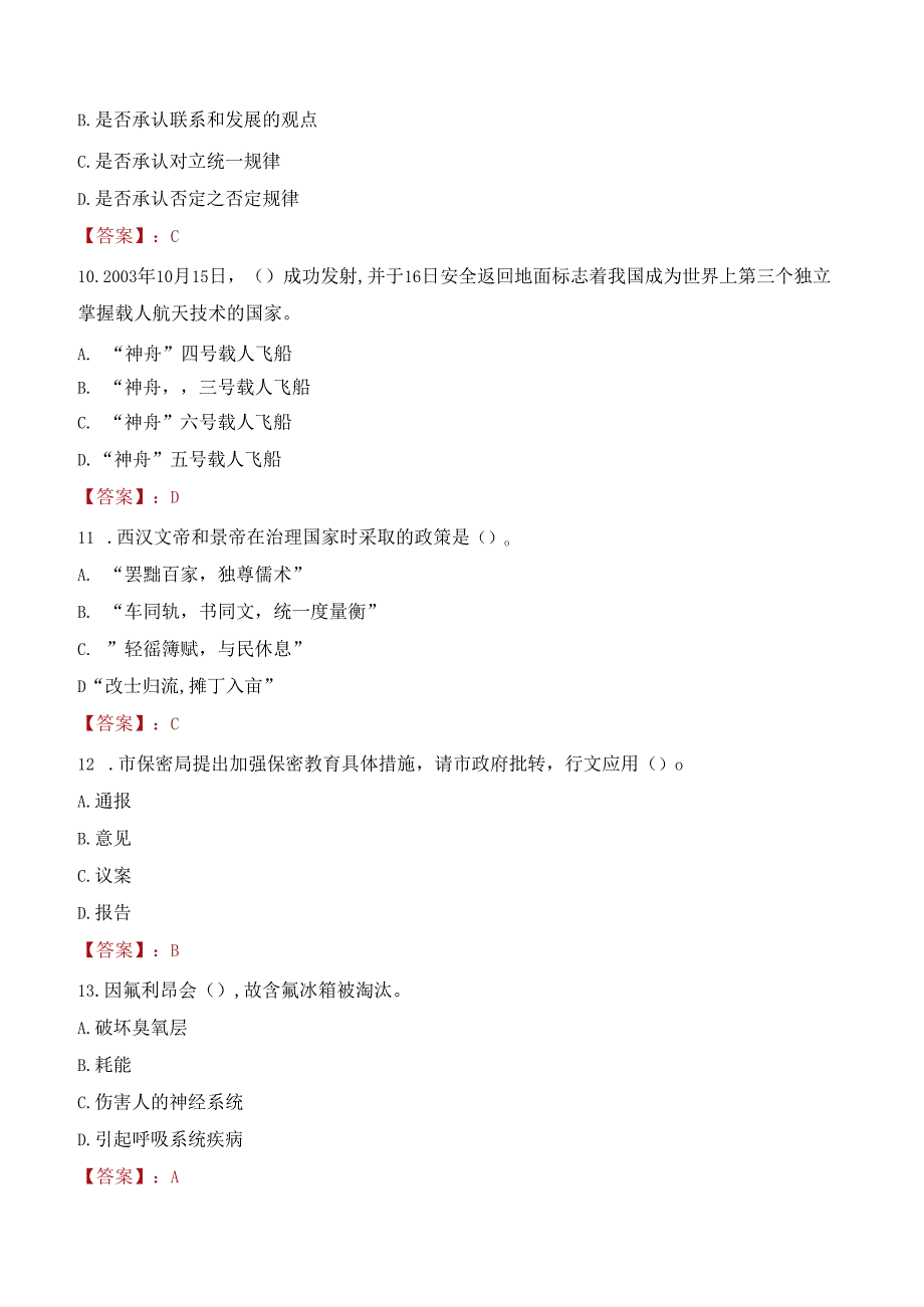 山东第一医科大学附属省立医院（山东省立医院）招聘考试试题及答案.docx_第3页