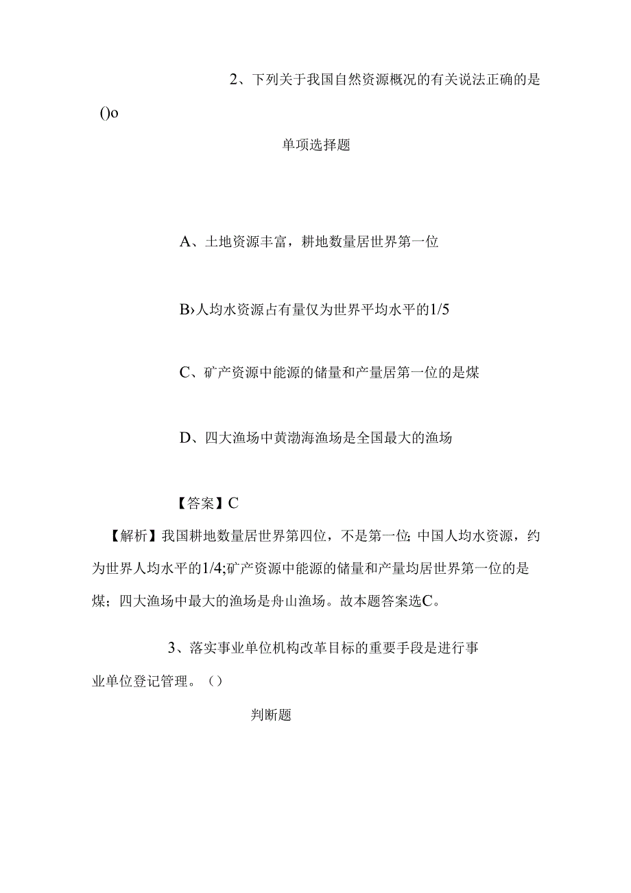 事业单位招聘考试复习资料-2019年浙江体育局事业单位招聘模拟试题及答案解析.docx_第2页