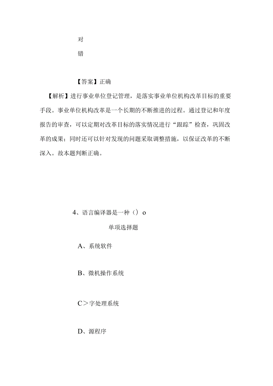 事业单位招聘考试复习资料-2019年浙江体育局事业单位招聘模拟试题及答案解析.docx_第3页