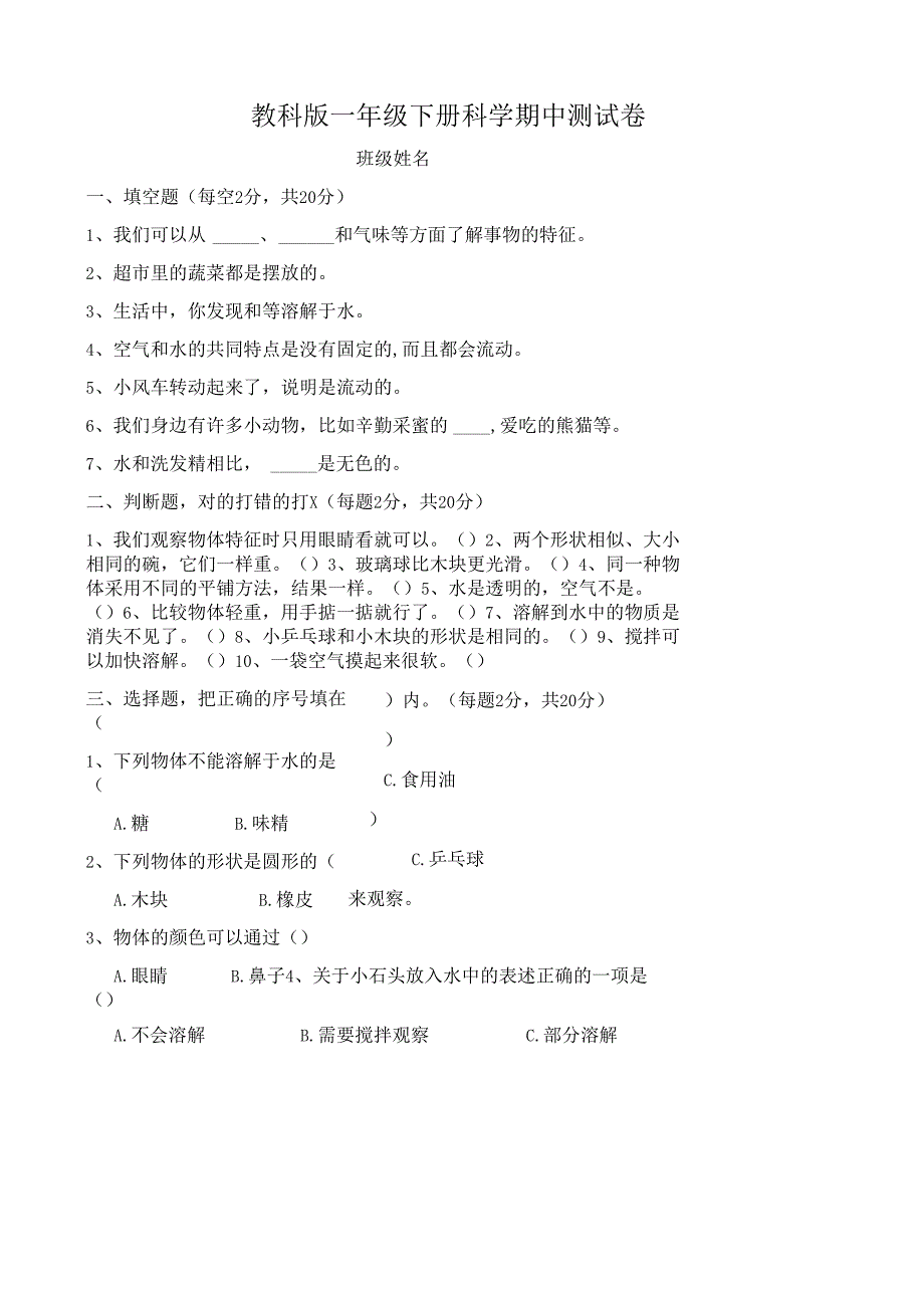 教科版一下科学期中测试卷及答案.docx_第1页