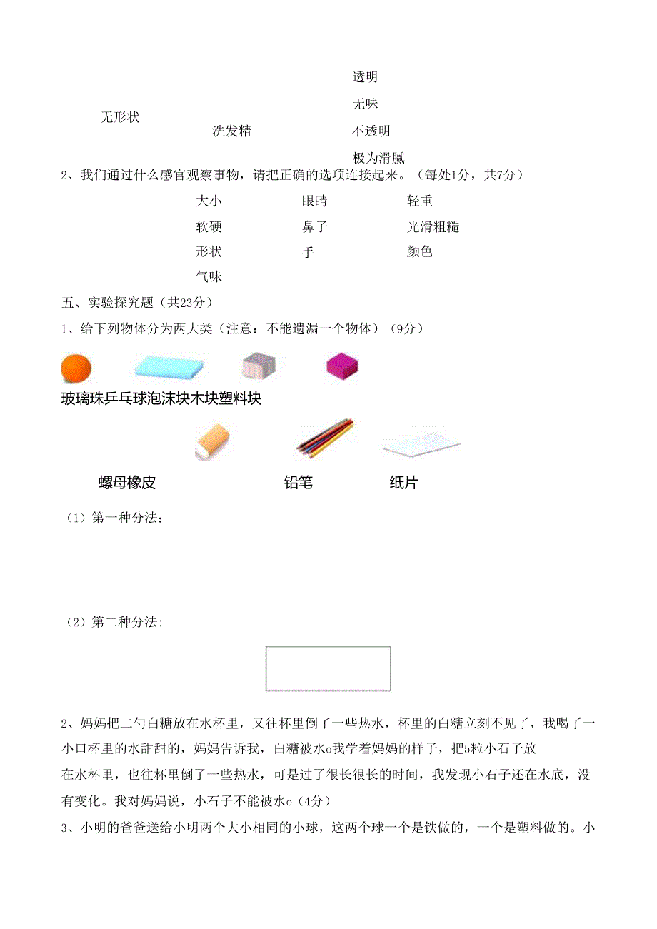 教科版一下科学期中测试卷及答案.docx_第3页