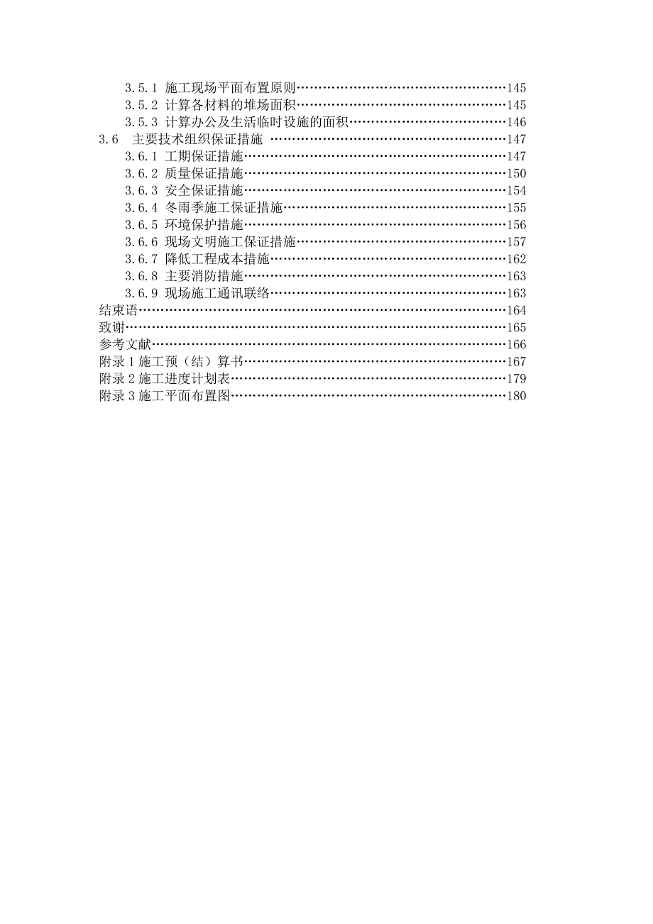 工程量计算、编制施工组织设计毕业设计.doc_第3页