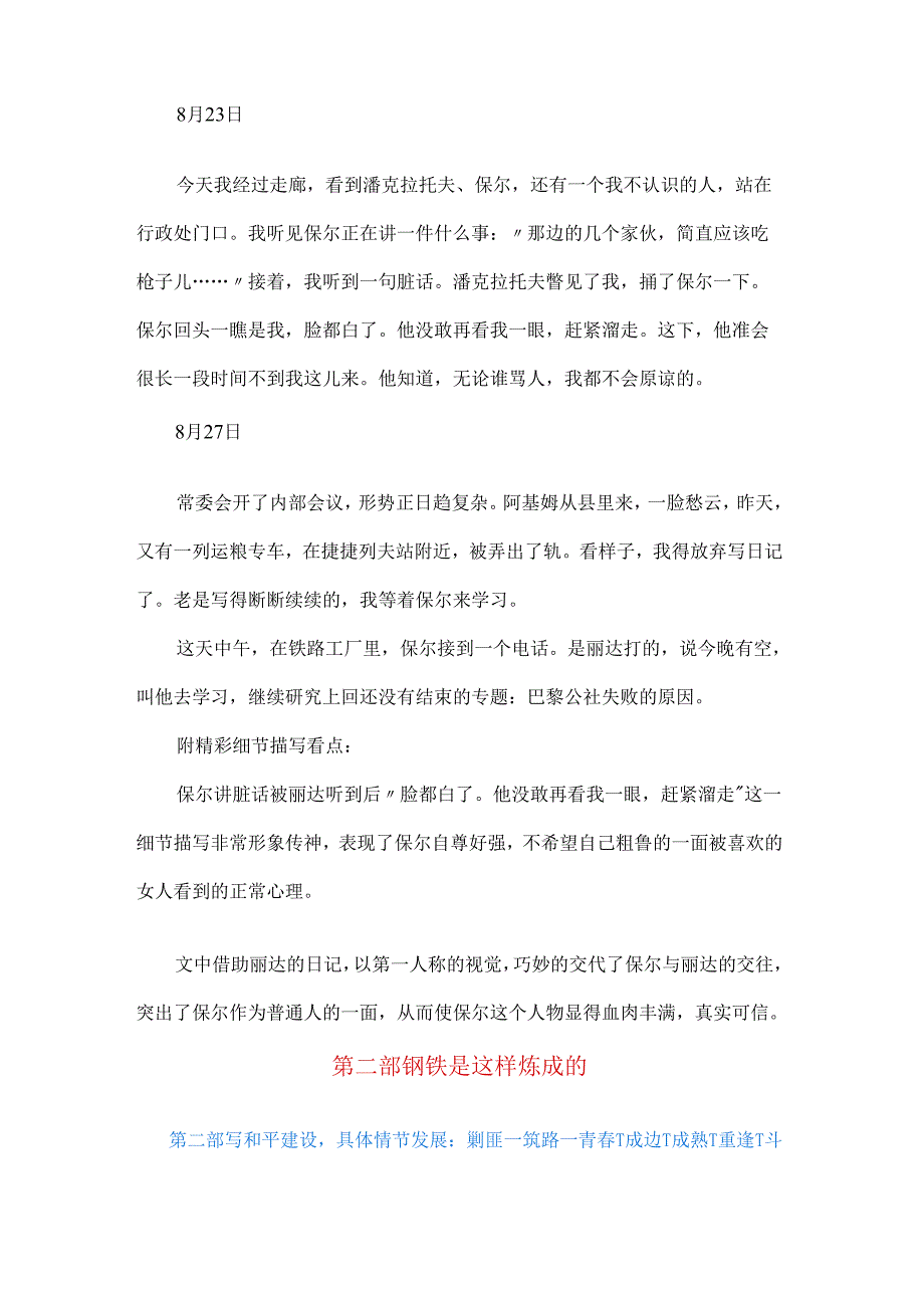 2024年八年级下学期名著阅读《钢铁是怎样炼成的》艺术魅力及第二部分9章各章节主要内容.docx_第3页