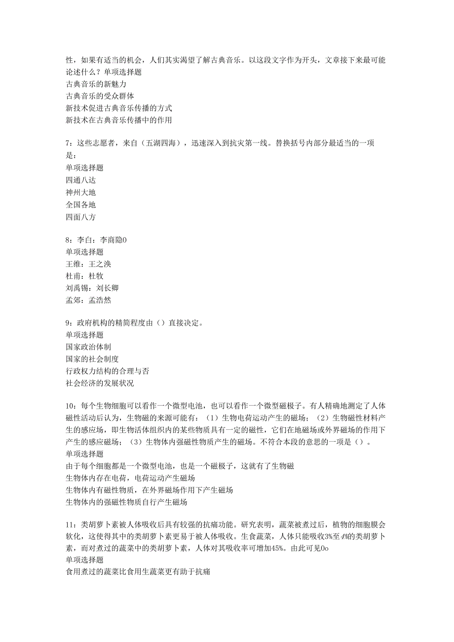 乐陵事业编招聘2016年考试真题及答案解析【最新版】.docx_第2页