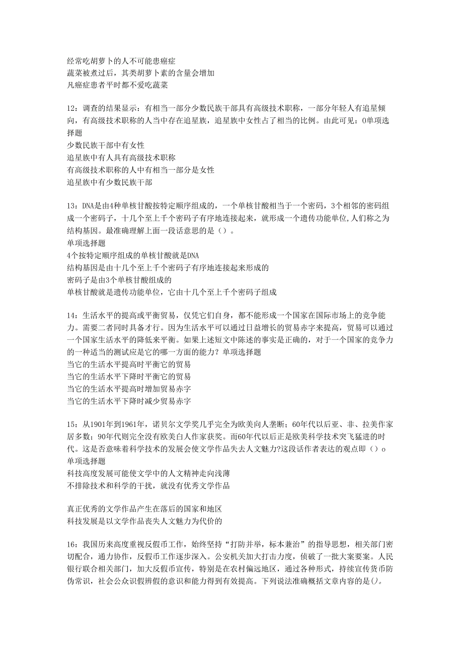 乐陵事业编招聘2016年考试真题及答案解析【最新版】.docx_第3页