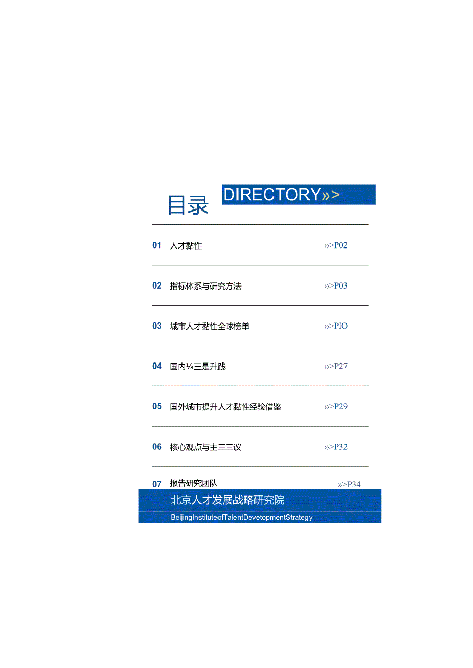 城市人才黏性指数报告 2020.docx_第1页