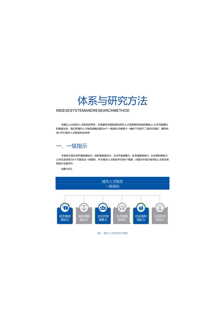 城市人才黏性指数报告 2020.docx_第3页