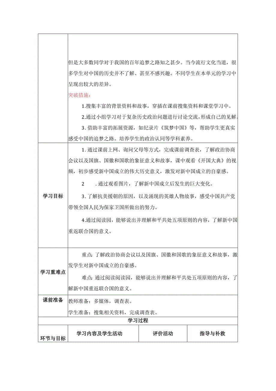 道德与法治五下第三单元第五课《屹立在世界东方》第1课时备课设计.docx_第3页