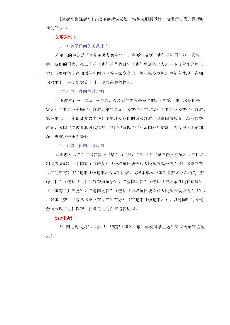 道德与法治五下第三单元单元备课.docx_第2页