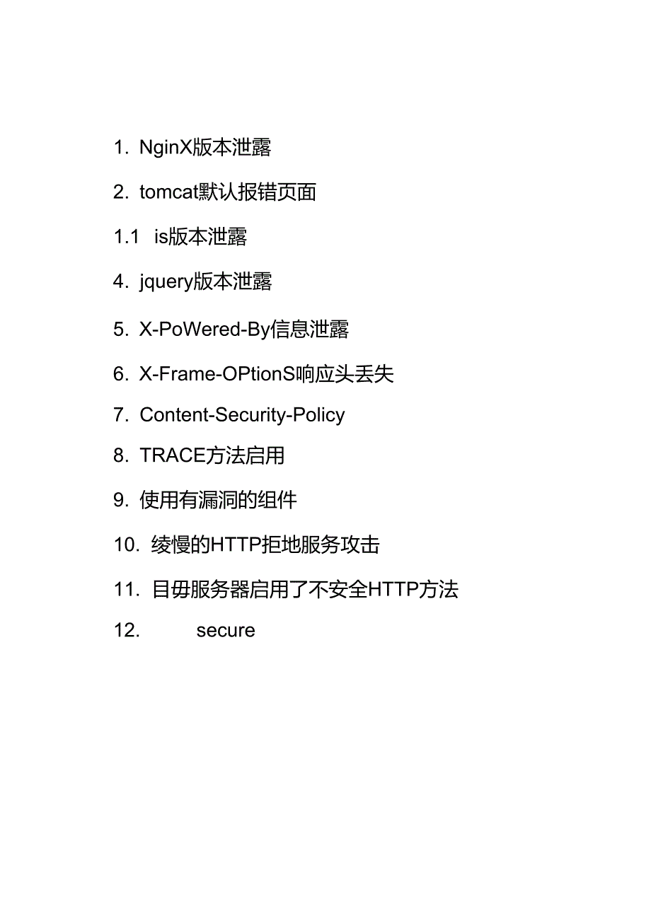 2022版42种常见网站漏洞报告.docx_第3页