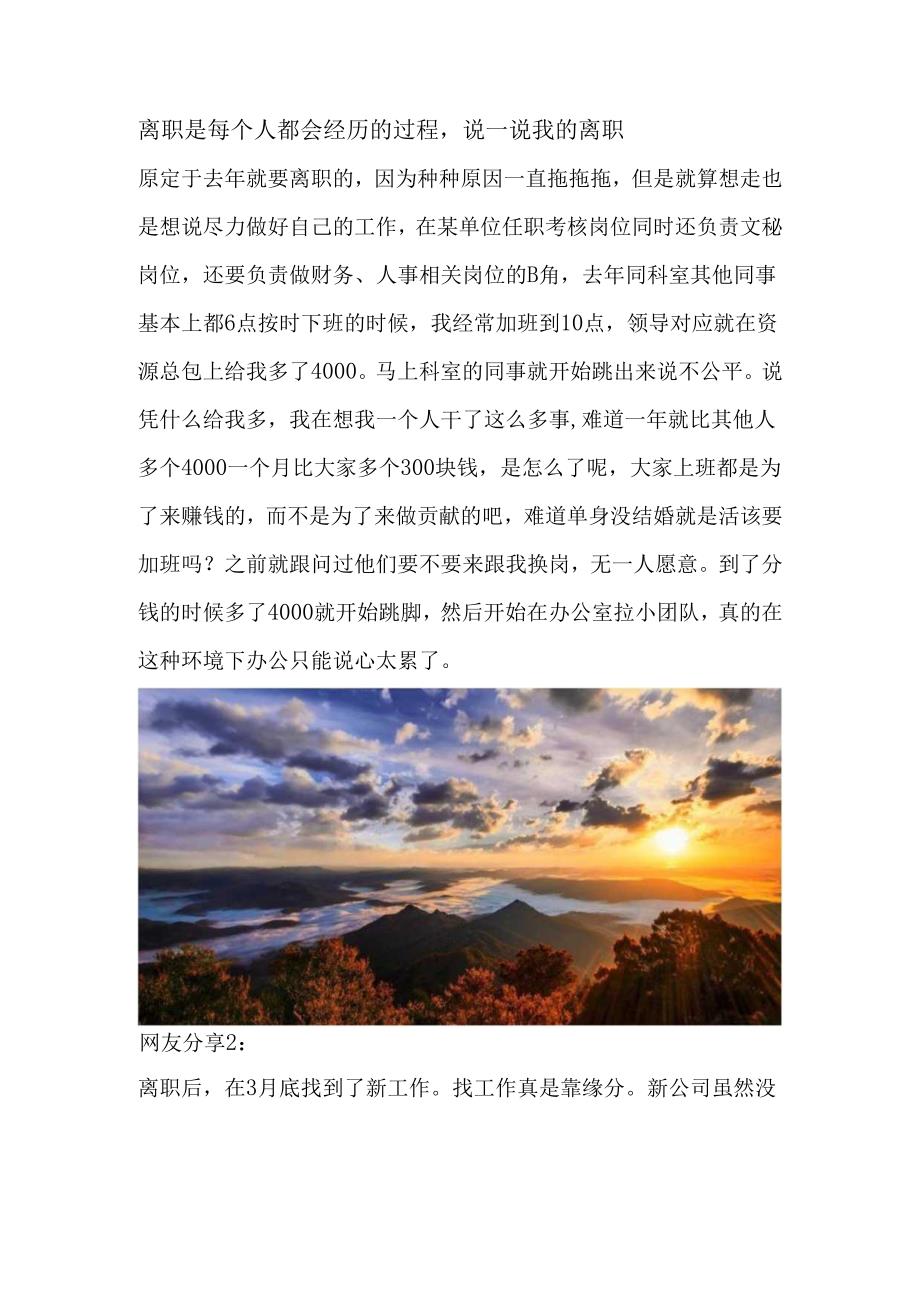 离职是每个人都会经历的过程说一说我的离职.docx_第1页