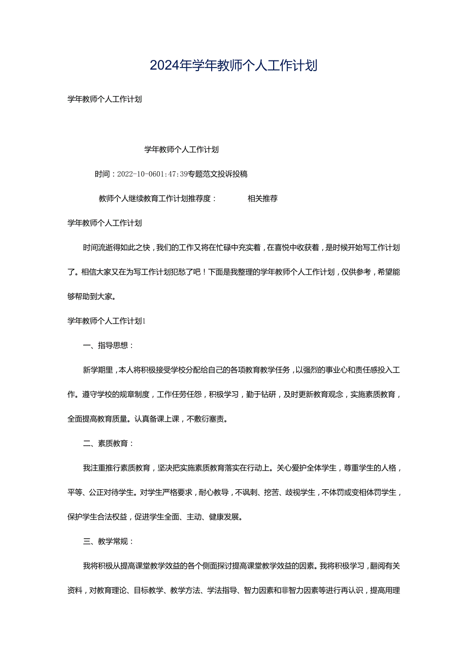 2024年学年教师个人工作计划.docx_第1页