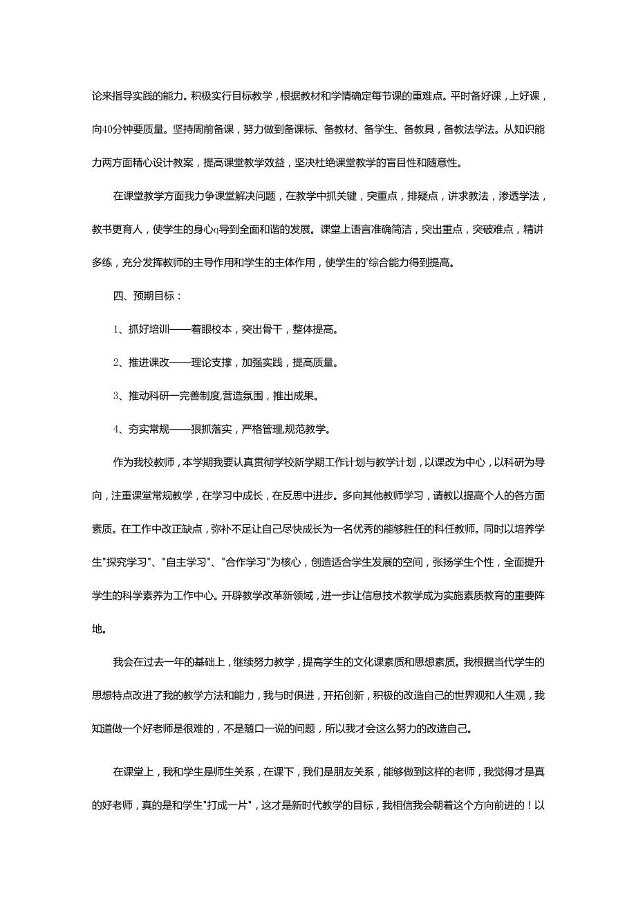 2024年学年教师个人工作计划.docx_第2页